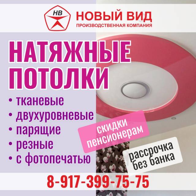 Натяжные потолки под ключ   