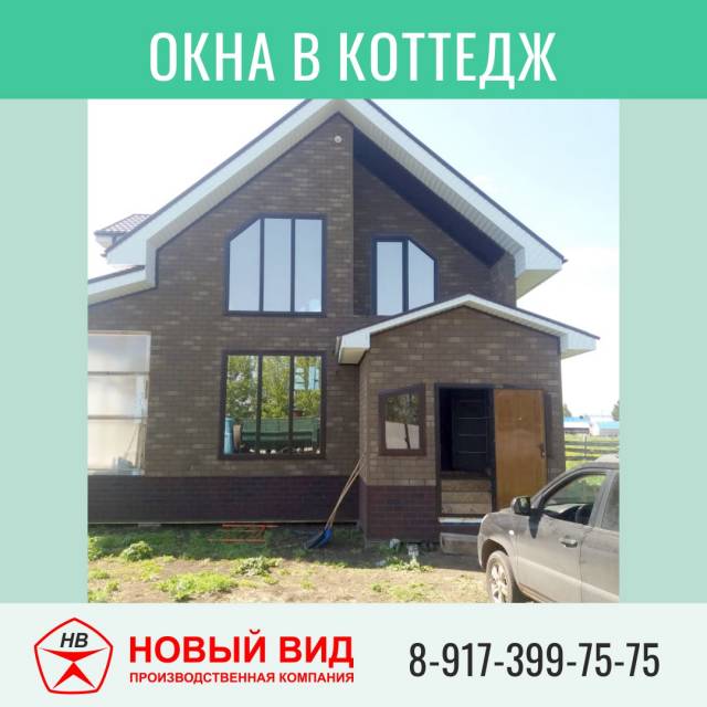 Окна в коттедж